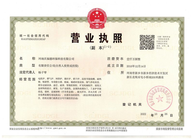 營業(yè)執(zhí)照