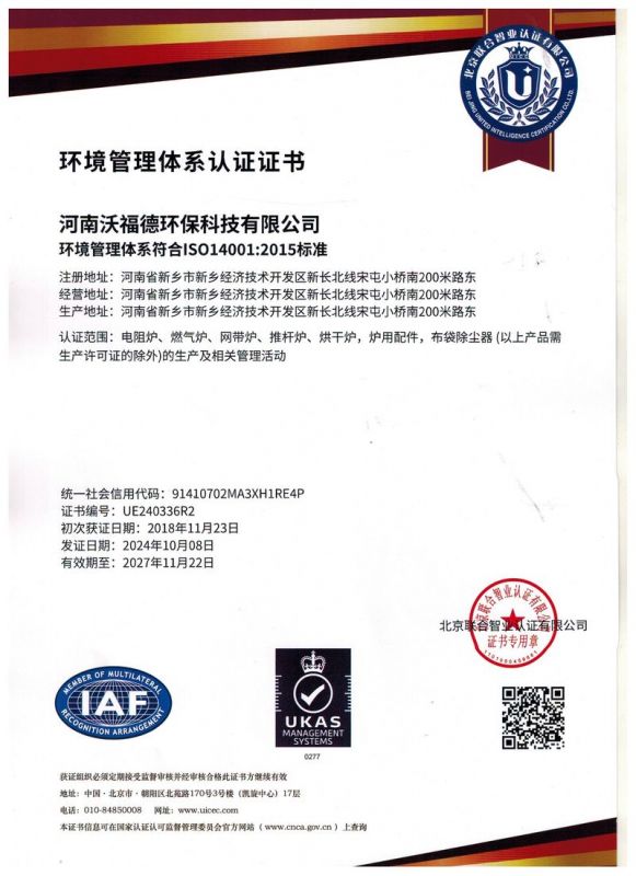 環(huán)境管理體系認(rèn)證證書